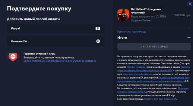 Battlefield 6: Release am 10. Oktober 2025 & Cover Art Leak der Phantom Edition 3 battlefield 6 releasedate leak rus2
